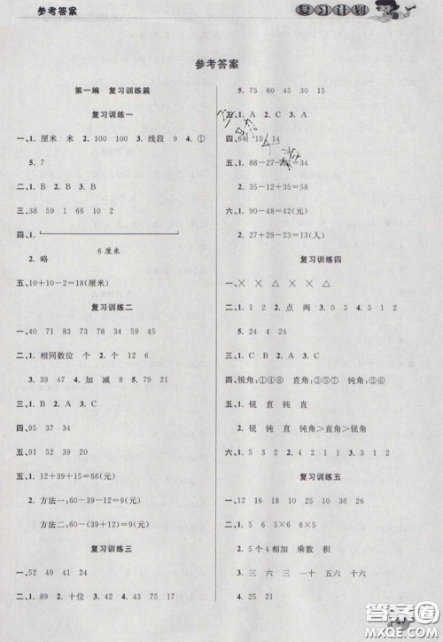 2021品至教育假期复习计划寒假衔接二年级数学人教版答案 2021品至教育假期复习计划寒假衔接二年级数学人教版答案
