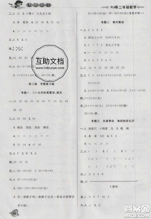 2021品至教育假期复习计划寒假衔接二年级数学人教版答案 2021品至教育假期复习计划寒假衔接二年级数学人教版答案