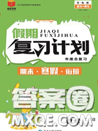 2021品至教育假期复习计划寒假衔接二年级数学苏教版答案 2021品至教育假期复习计划寒假衔接二年级数学苏教版答案