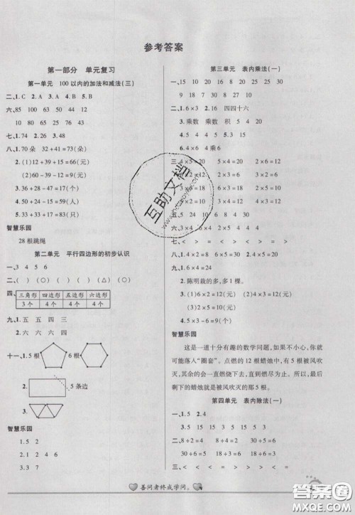 2021品至教育假期复习计划寒假衔接二年级数学苏教版答案 2021品至教育假期复习计划寒假衔接二年级数学苏教版答案