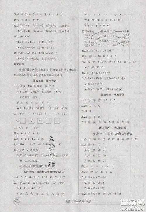 2021品至教育假期复习计划寒假衔接二年级数学苏教版答案 2021品至教育假期复习计划寒假衔接二年级数学苏教版答案