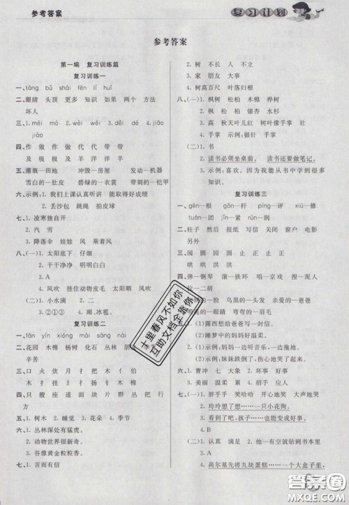 2021品至教育假期复习计划寒假衔接二年级语文人教版答案 2021品至教育假期复习计划寒假衔接二年级语文人教版答案