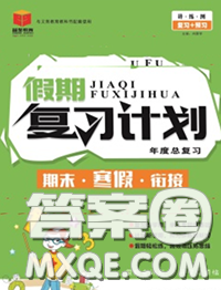 2021品至教育假期复习计划寒假衔接一年级数学人教版答案