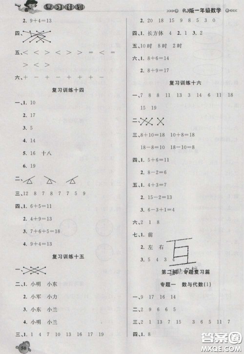 2021品至教育假期复习计划寒假衔接一年级数学人教版答案