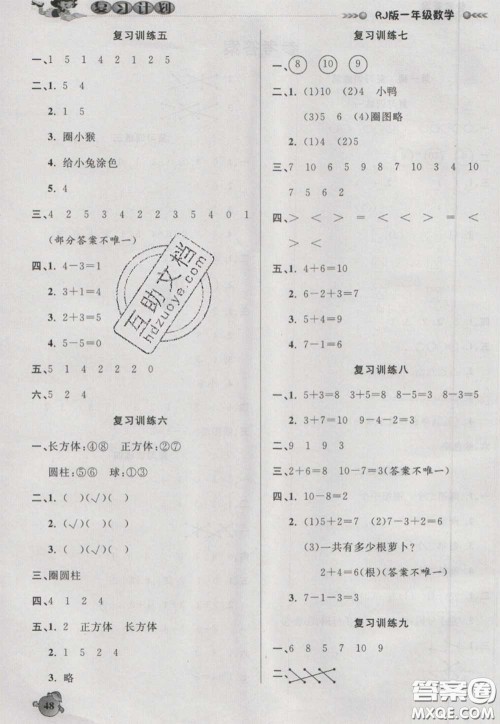 2021品至教育假期复习计划寒假衔接一年级数学人教版答案 2021品至教育假期复习计划寒假衔接一年级数学人教版答案