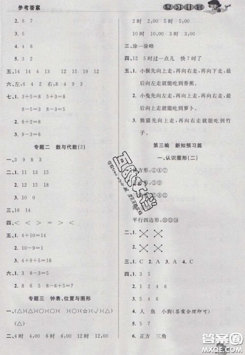 2021品至教育假期复习计划寒假衔接一年级数学人教版答案 2021品至教育假期复习计划寒假衔接一年级数学人教版答案