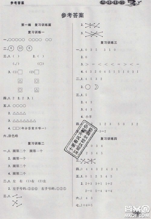 2021品至教育假期复习计划寒假衔接一年级数学人教版答案