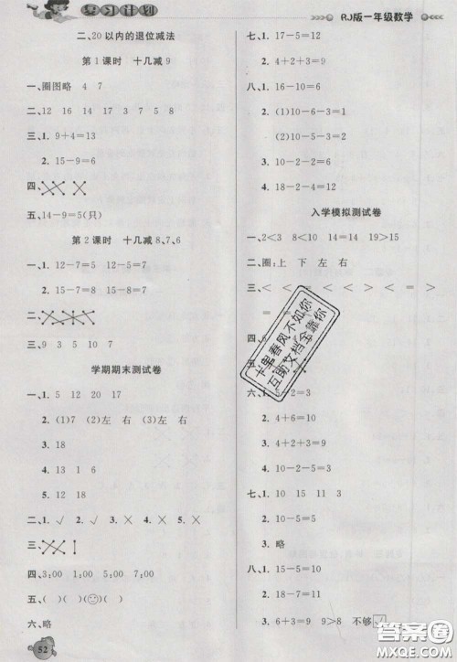2021品至教育假期复习计划寒假衔接一年级数学人教版答案 2021品至教育假期复习计划寒假衔接一年级数学人教版答案