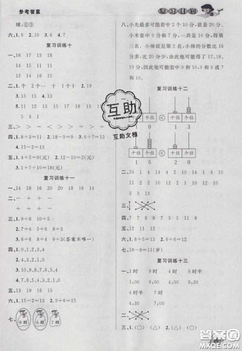 2021品至教育假期复习计划寒假衔接一年级数学北师版答案