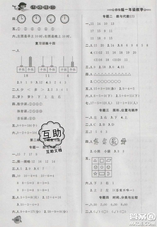 2021品至教育假期复习计划寒假衔接一年级数学北师版答案