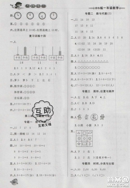 2021品至教育假期复习计划寒假衔接一年级数学北师版答案 2021品至教育假期复习计划寒假衔接一年级数学北师版答案