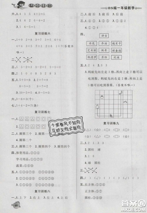 2021品至教育假期复习计划寒假衔接一年级数学北师版答案