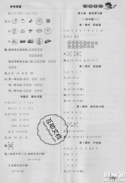 2021品至教育假期复习计划寒假衔接一年级数学北师版答案