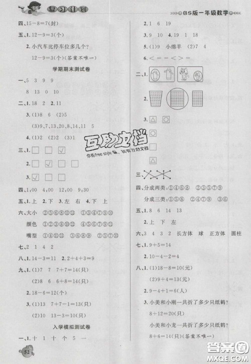 2021品至教育假期复习计划寒假衔接一年级数学北师版答案