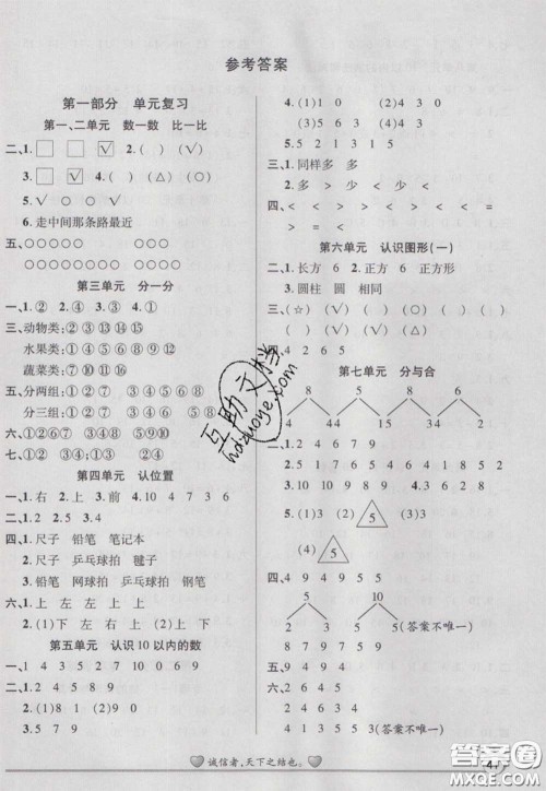 2021品至教育假期复习计划寒假衔接一年级数学苏教版答案