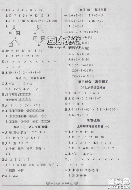 2021品至教育假期复习计划寒假衔接一年级数学苏教版答案