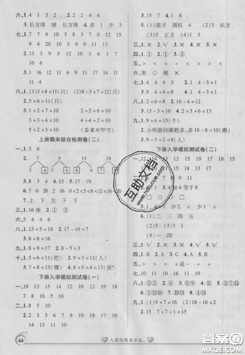 2021品至教育假期复习计划寒假衔接一年级数学苏教版答案