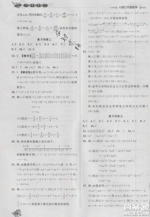 2021品至教育假期复习计划寒假衔接七年级数学人教版答案