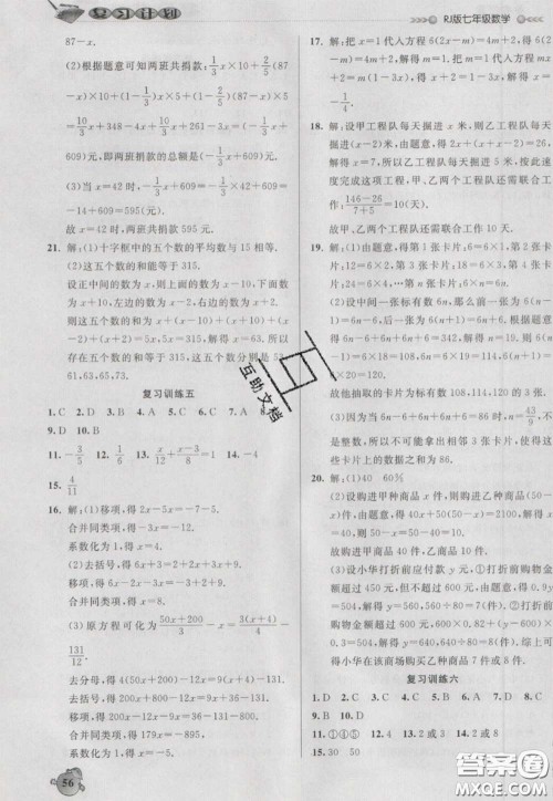 2021品至教育假期复习计划寒假衔接七年级数学人教版答案