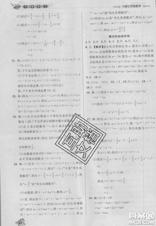 2021品至教育假期复习计划寒假衔接七年级数学人教版答案