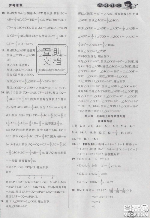 2021品至教育假期复习计划寒假衔接七年级数学人教版答案