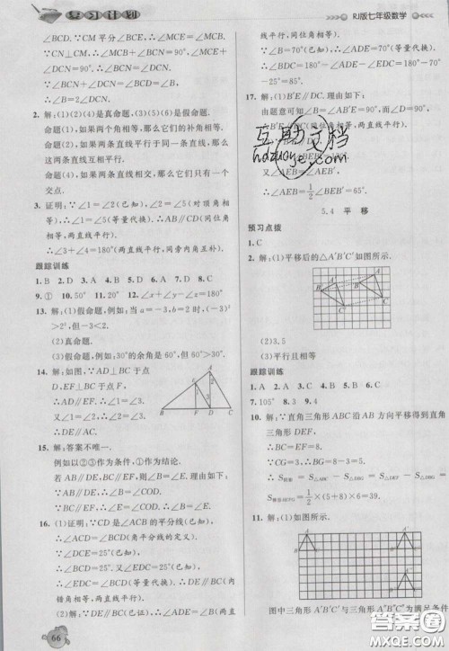 2021品至教育假期复习计划寒假衔接七年级数学人教版答案