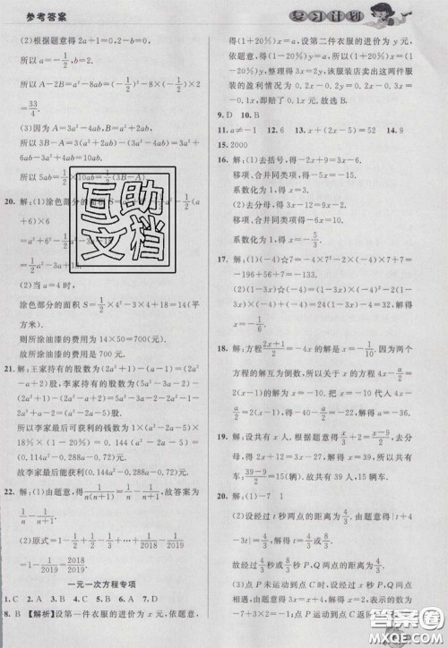 2021品至教育假期复习计划寒假衔接七年级数学人教版答案