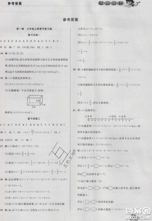 2021品至教育假期复习计划寒假衔接七年级数学北师版答案