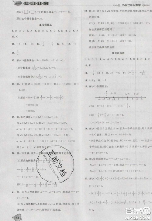 2021品至教育假期复习计划寒假衔接七年级数学北师版答案