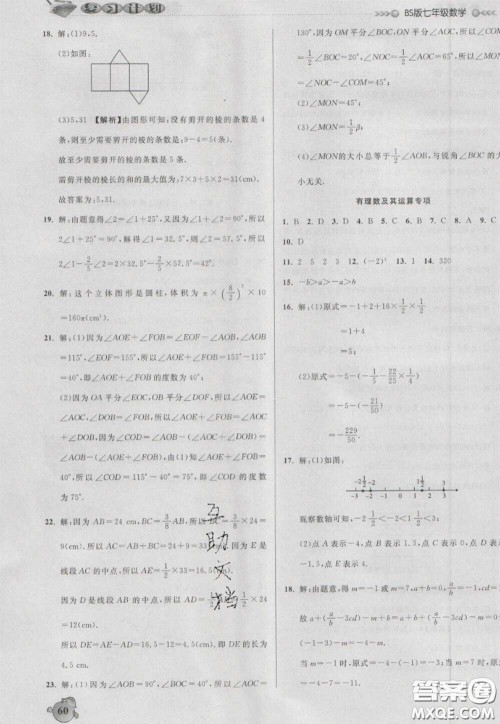 2021品至教育假期复习计划寒假衔接七年级数学北师版答案