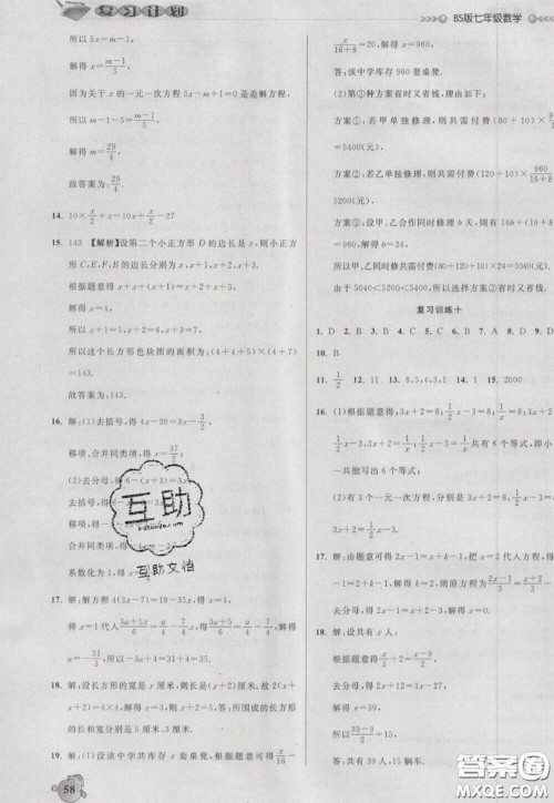 2021品至教育假期复习计划寒假衔接七年级数学北师版答案