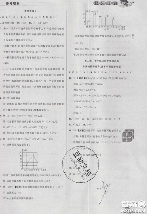 2021品至教育假期复习计划寒假衔接七年级数学北师版答案