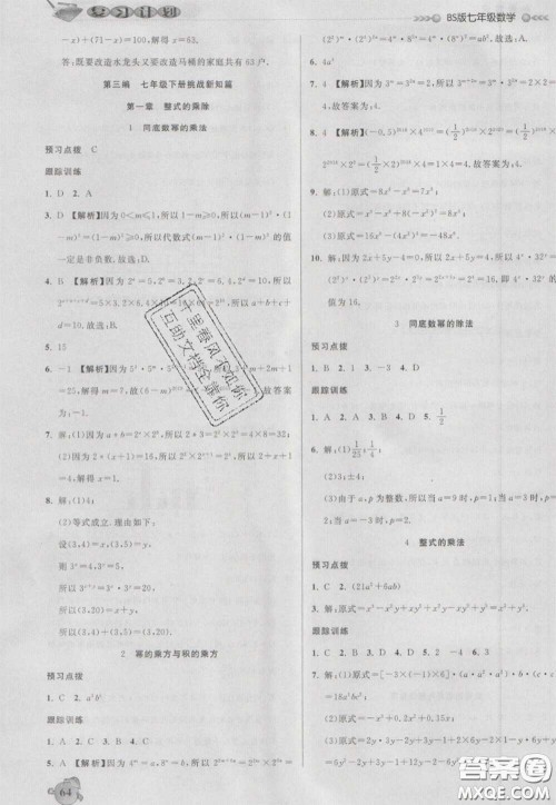 2021品至教育假期复习计划寒假衔接七年级数学北师版答案