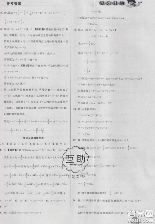 2021品至教育假期复习计划寒假衔接七年级数学北师版答案