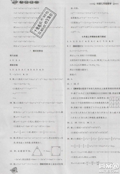 2021品至教育假期复习计划寒假衔接七年级数学北师版答案