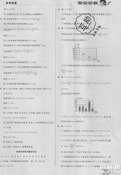 2021品至教育假期复习计划寒假衔接七年级数学北师版答案