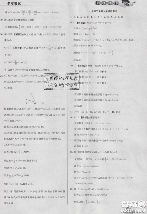 2021品至教育假期复习计划寒假衔接七年级数学北师版答案