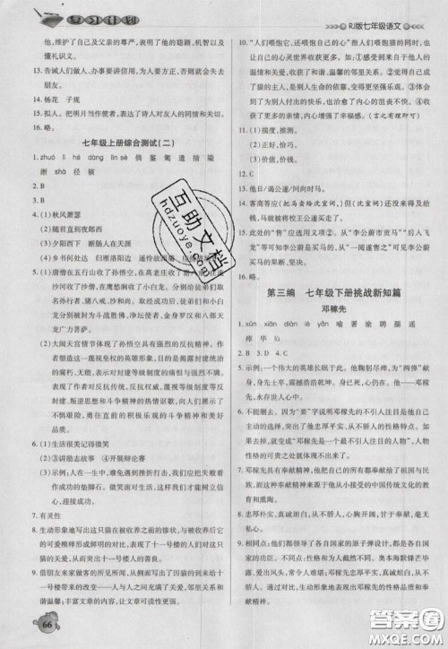 2021品至教育假期复习计划寒假衔接七年级语文人教版答案
