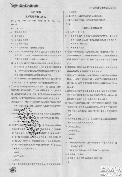 2021品至教育假期复习计划寒假衔接七年级语文人教版答案