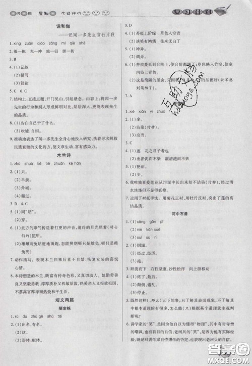 2021品至教育假期复习计划寒假衔接七年级语文人教版答案