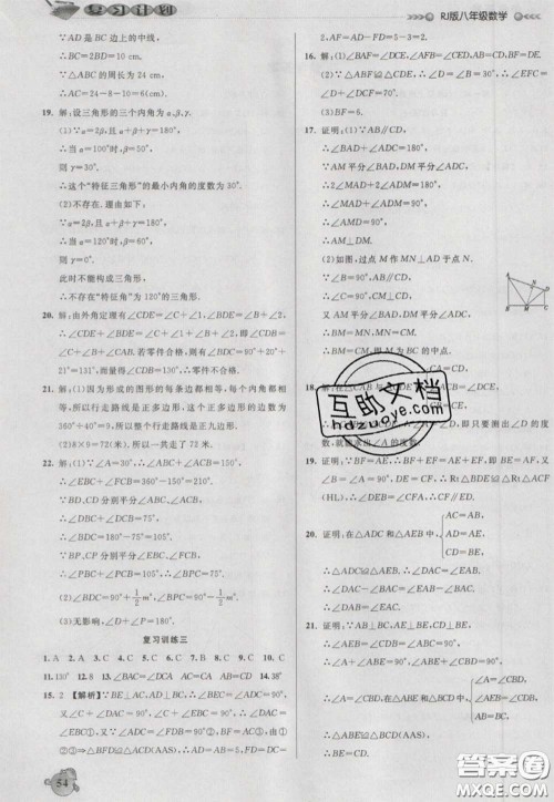 2021品至教育假期复习计划寒假衔接八年级数学人教版答案