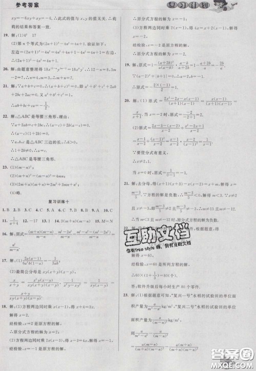 2021品至教育假期复习计划寒假衔接八年级数学人教版答案