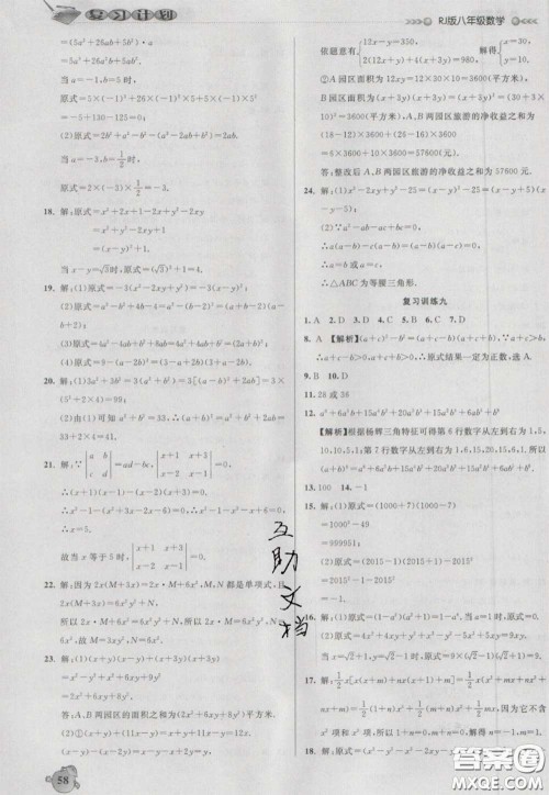 2021品至教育假期复习计划寒假衔接八年级数学人教版答案