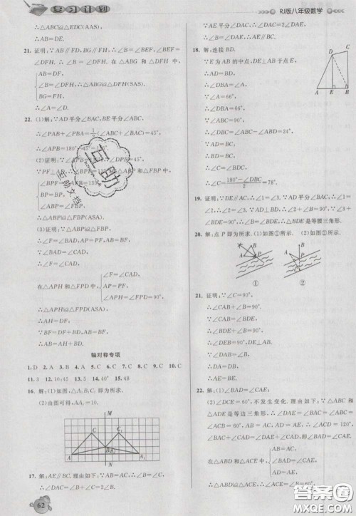 2021品至教育假期复习计划寒假衔接八年级数学人教版答案