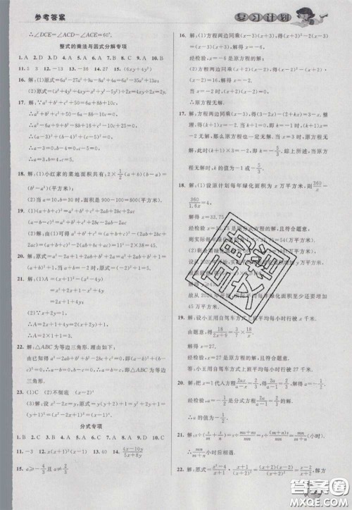 2021品至教育假期复习计划寒假衔接八年级数学人教版答案