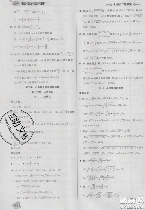 2021品至教育假期复习计划寒假衔接八年级数学人教版答案