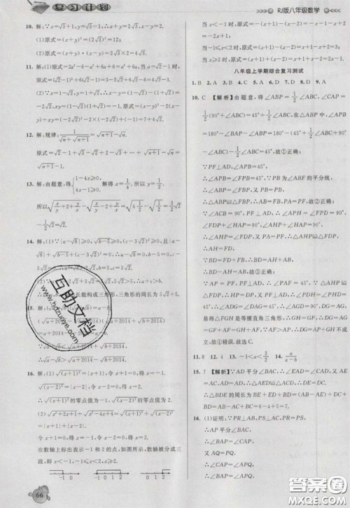 2021品至教育假期复习计划寒假衔接八年级数学人教版答案