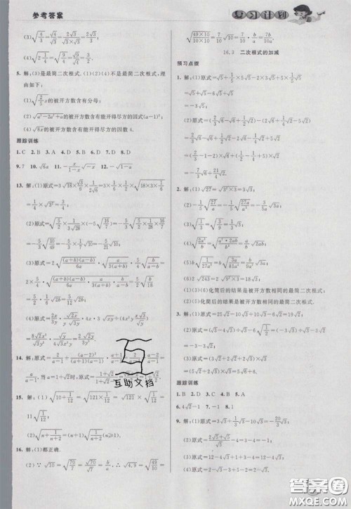 2021品至教育假期复习计划寒假衔接八年级数学人教版答案