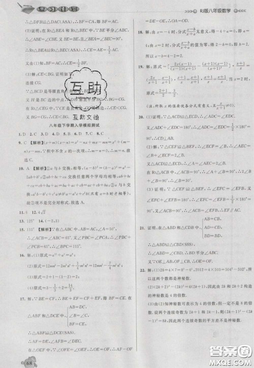 2021品至教育假期复习计划寒假衔接八年级数学人教版答案