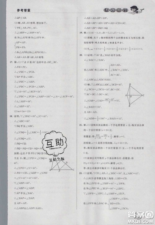 2021品至教育假期复习计划寒假衔接八年级数学人教版答案